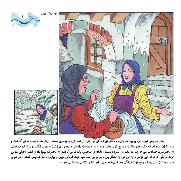 قصه های پريان 1 - سه كوتوله در جنگل